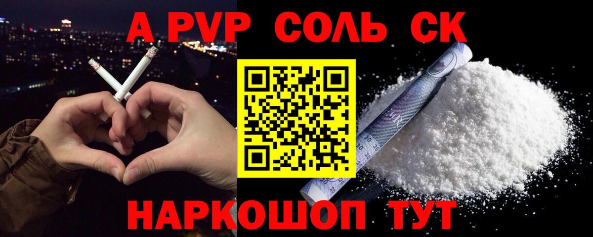 Alpha-PVP СК Солнечногорск