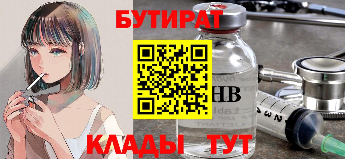 Бутират BDO 33%  Вход с VPN  Солнечногорск 