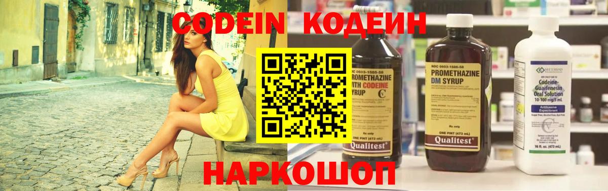 Кодеиновый сироп Lean Purple Drank  Кодеин Purple Drank  Солнечногорск  Вход с VPN 