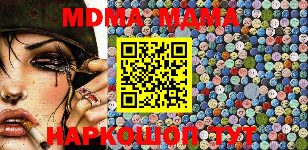 MDMA VHQ  МДМА VHQ  Вход с VPN  MDMA  Солнечногорск 