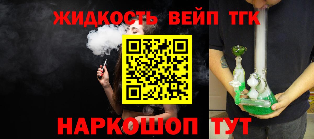 Дистиллят ТГК вейп с тгк Солнечногорск